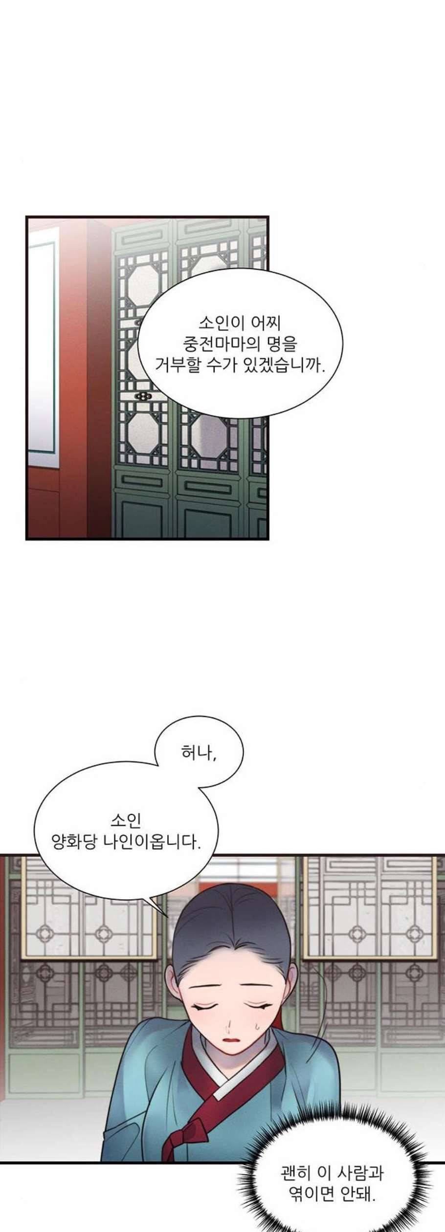 광해의 연인 29화 10