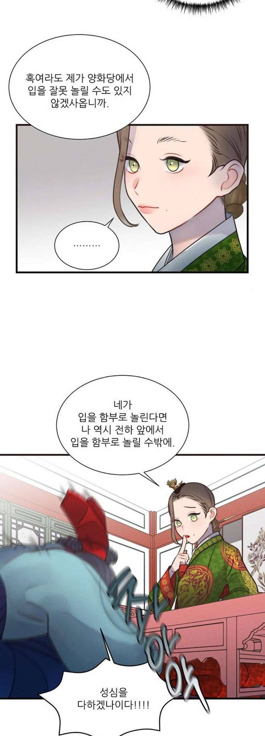 광해의 연인 29화 11