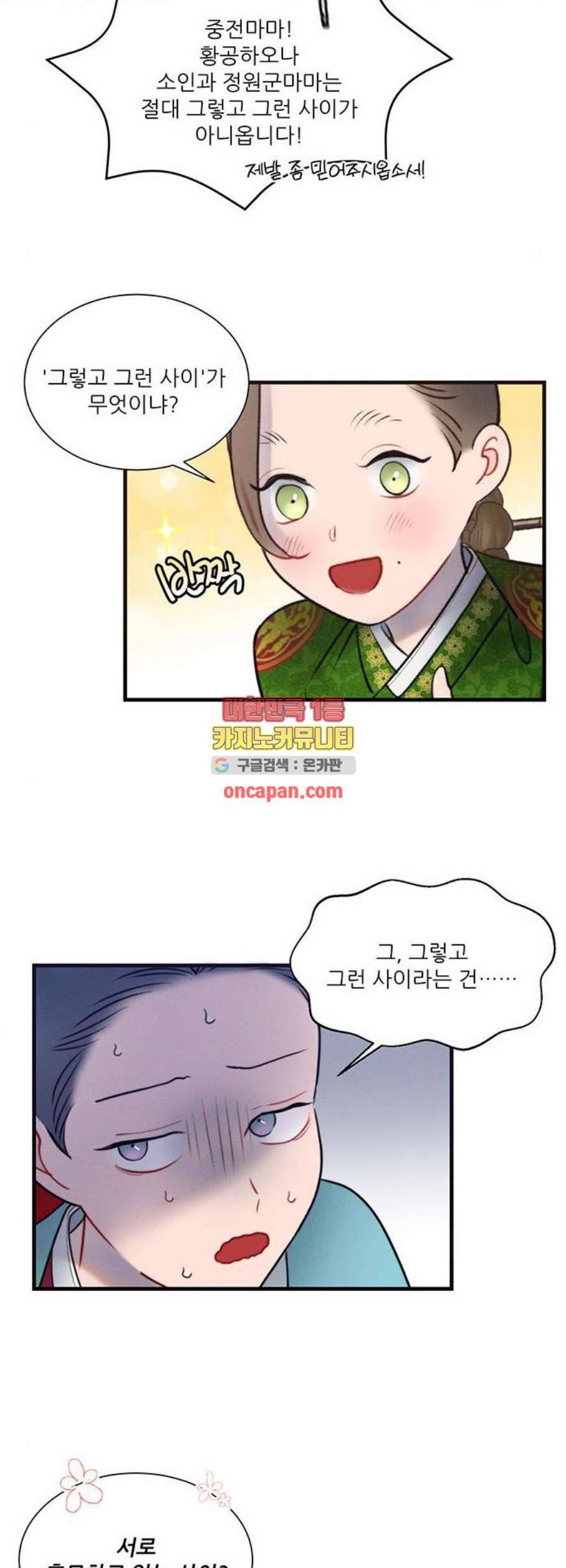 광해의 연인 29화 13