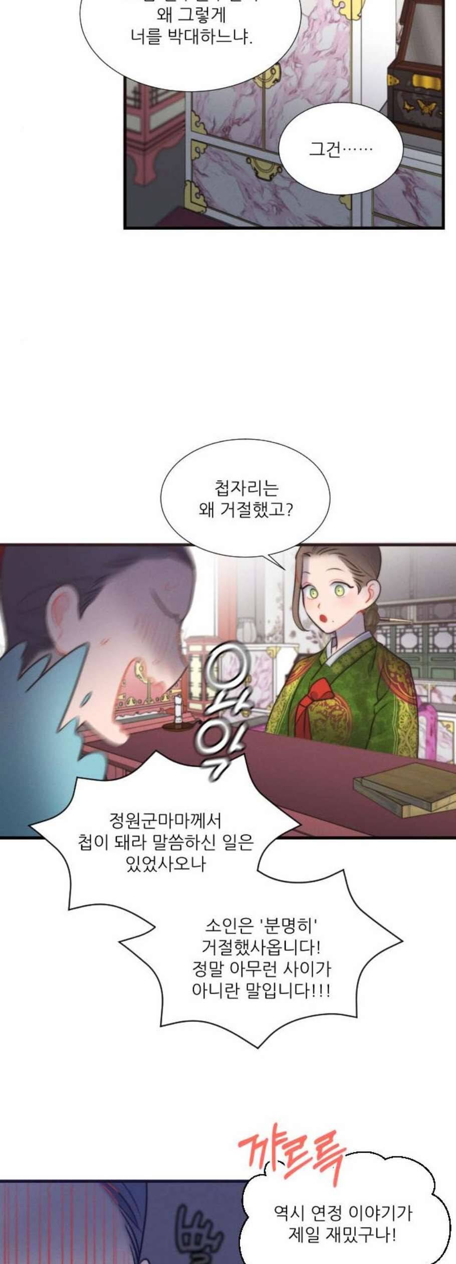 광해의 연인 29화 15