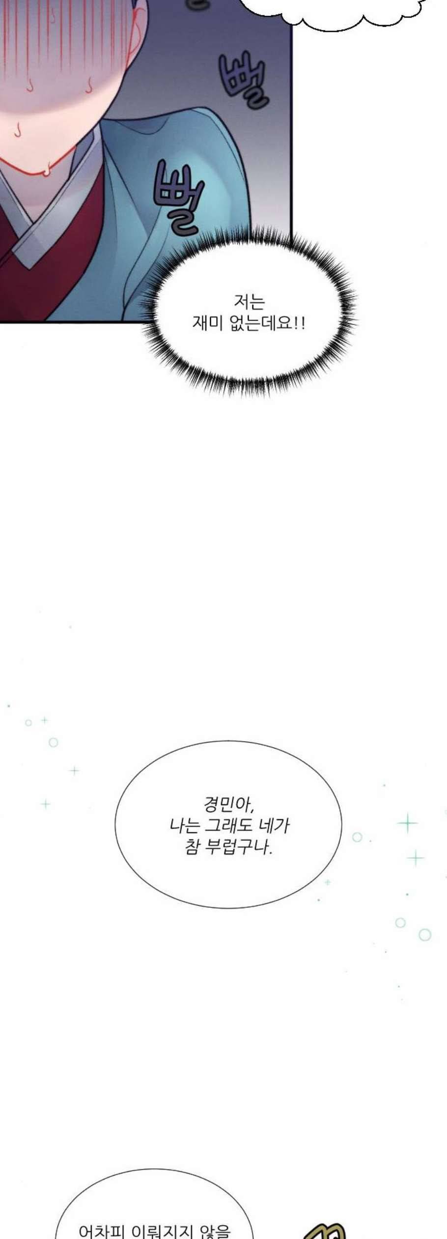광해의 연인 29화 16