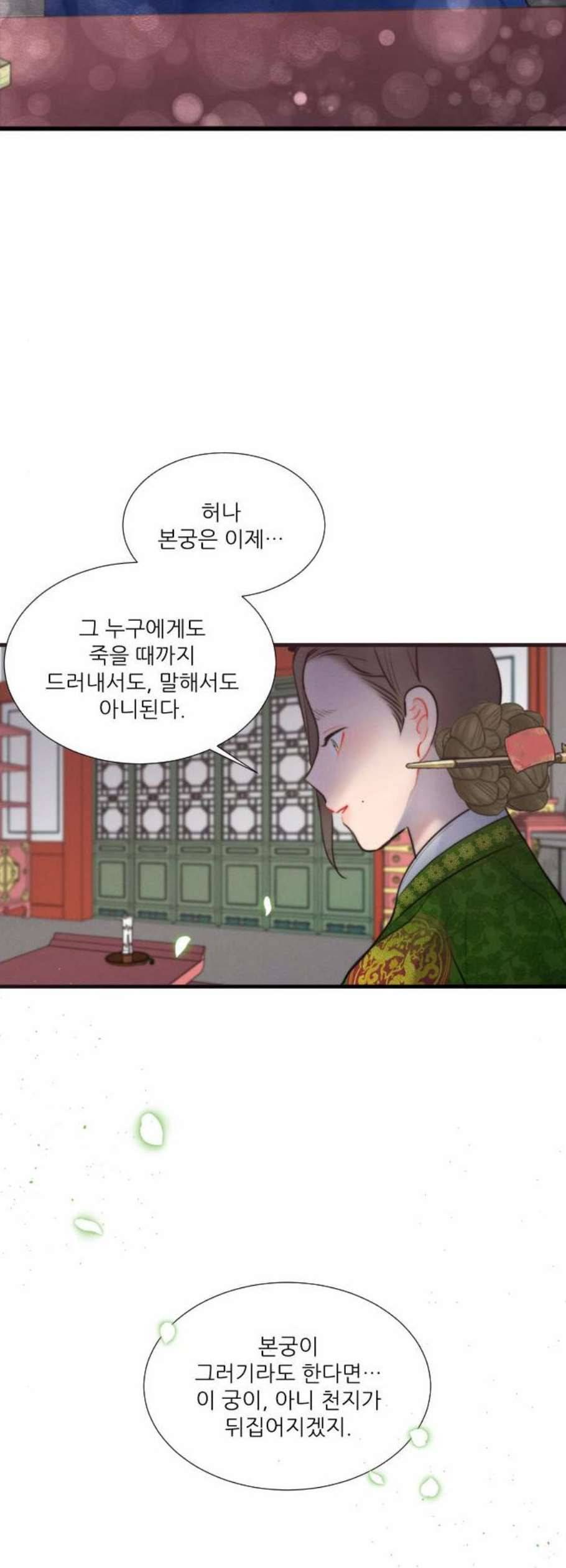 광해의 연인 29화 18
