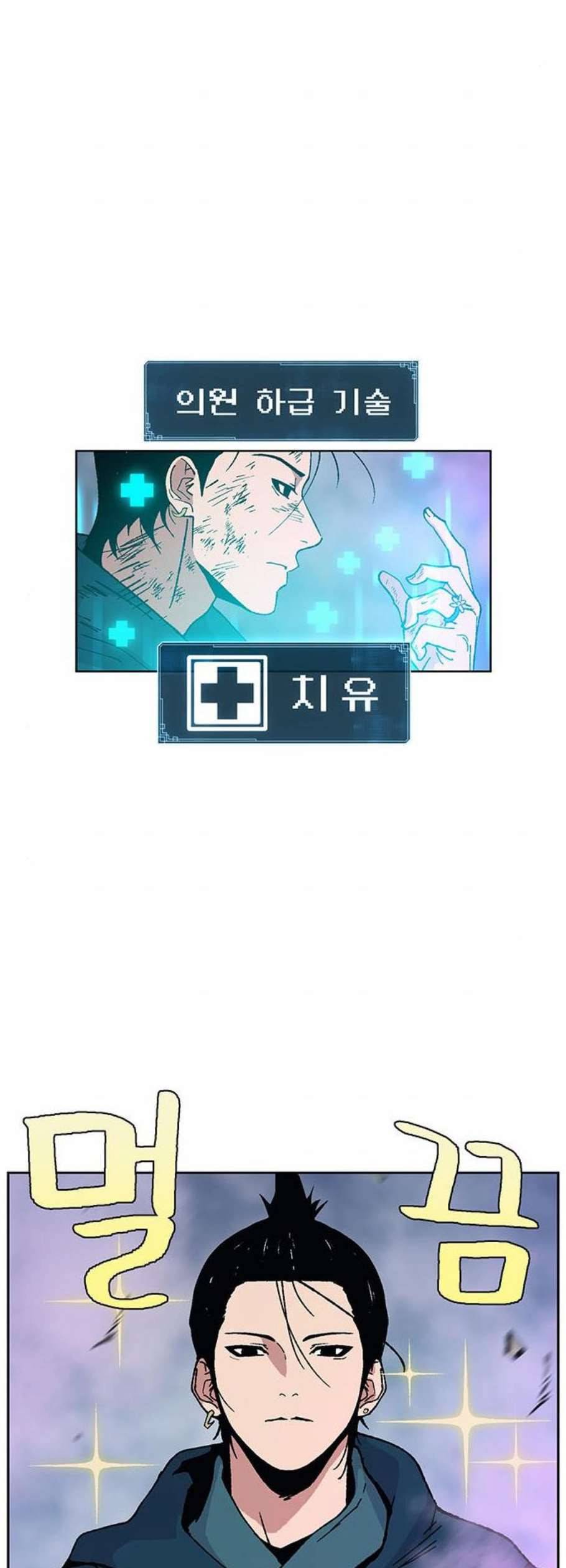 태백 : 튜토리얼 맨 18화 7