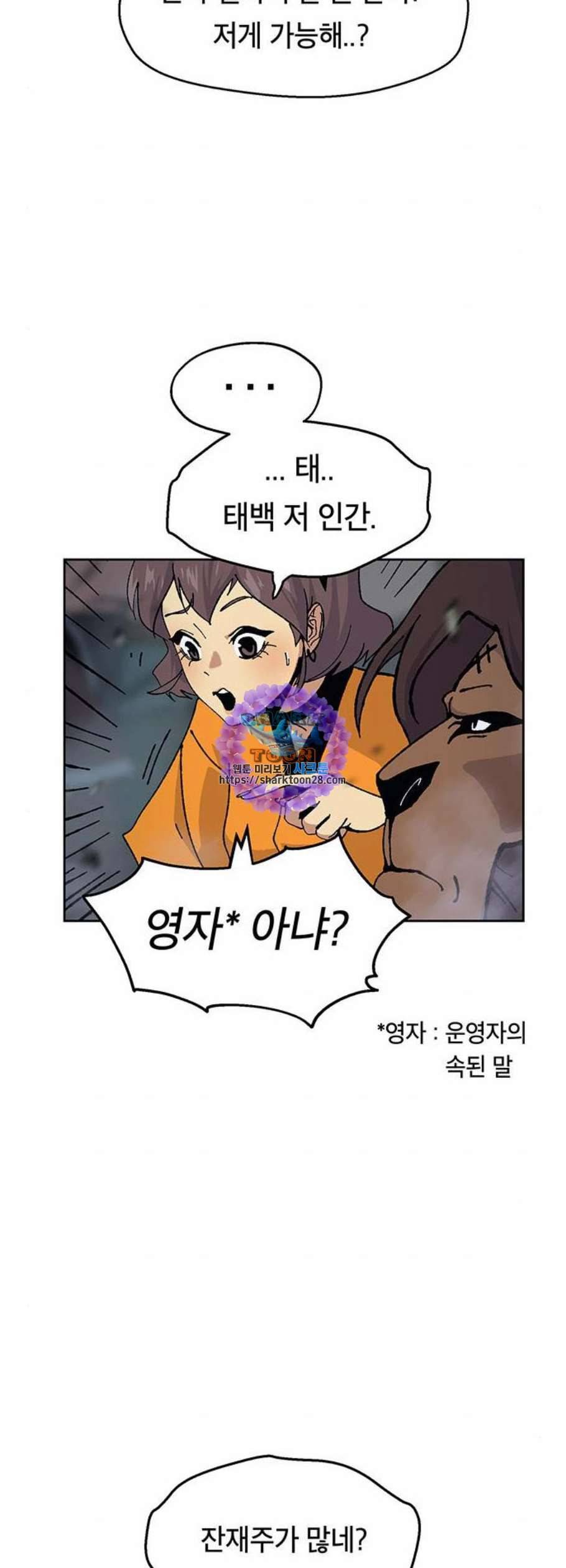 태백 : 튜토리얼 맨 18화 9
