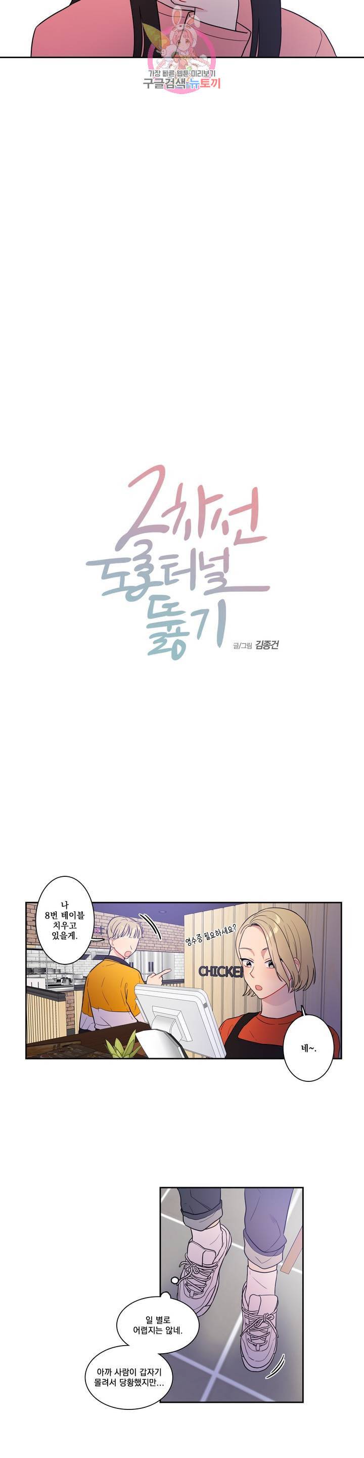2차선 도로 터널 뚫기 21화 2