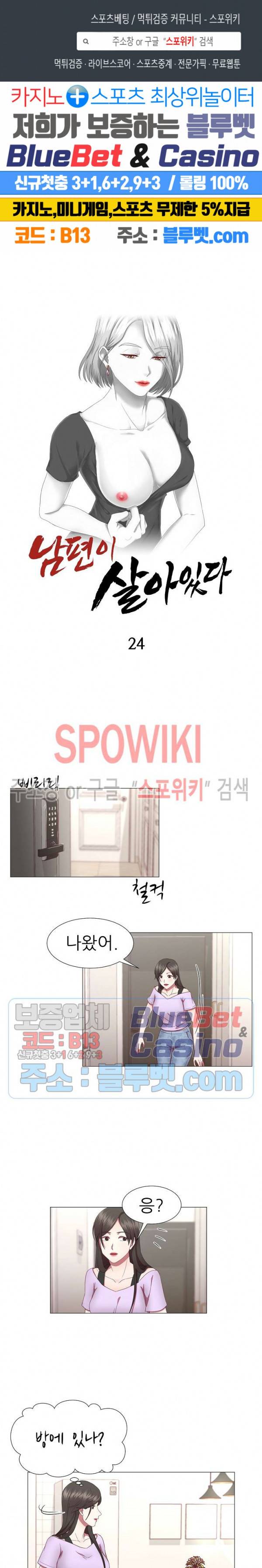 남편이 살아있다 24화 1