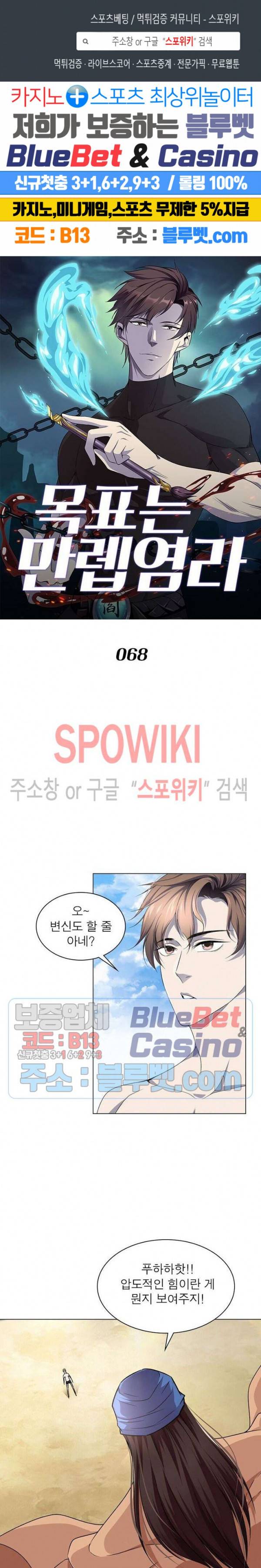 목표는 만렙염라 68화 1