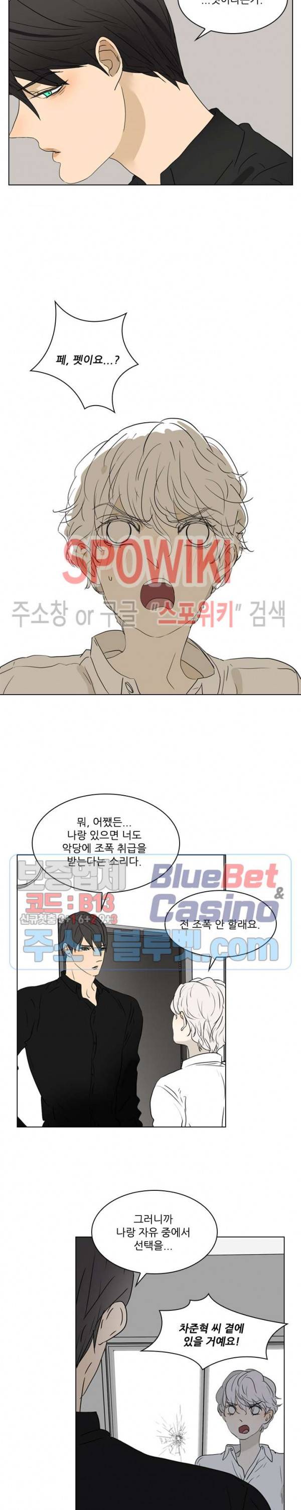 욕망맨션 28화 2