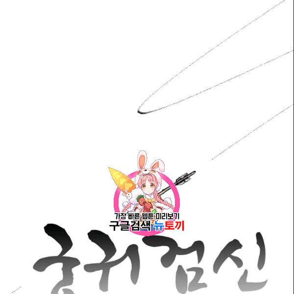 궁귀검신 카카오 34화 1