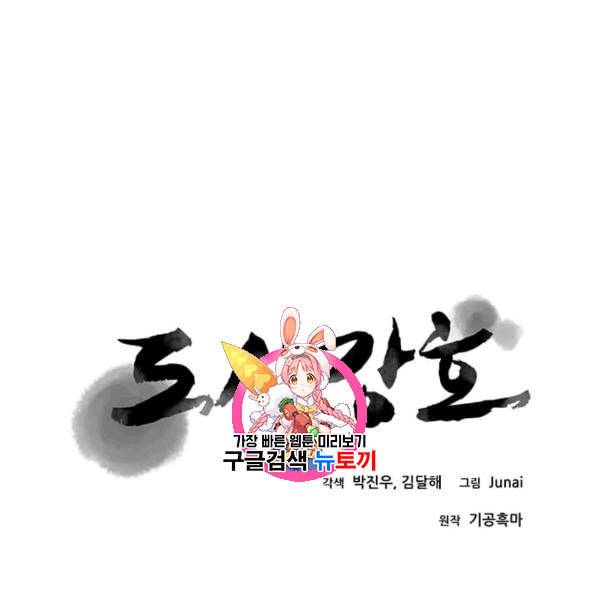 도사강호 7화 1