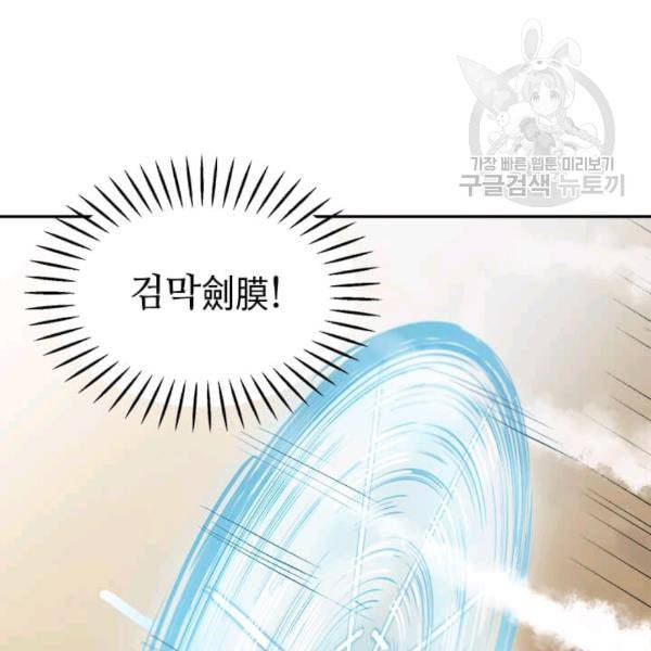 도사강호 7화 27