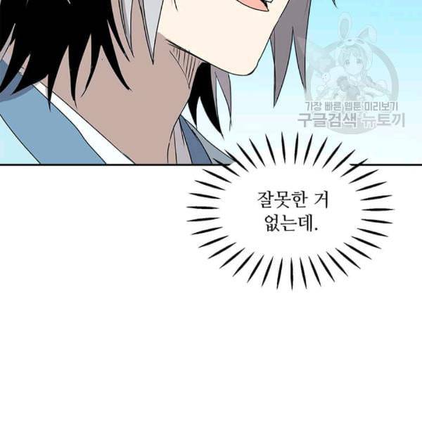 도사강호 7화 37