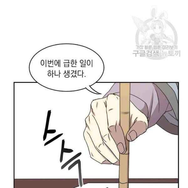 도사강호 7화 42