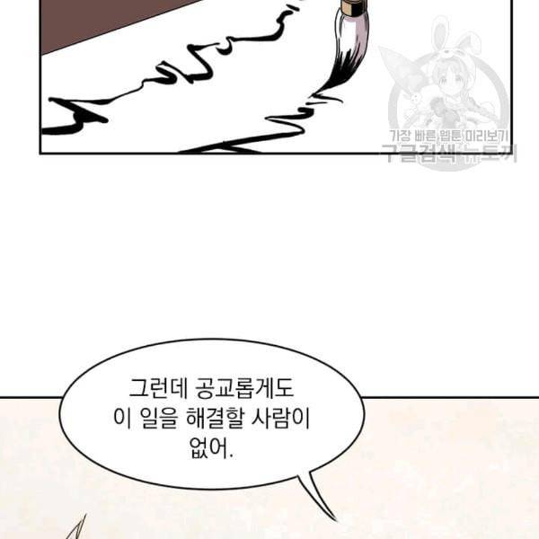 도사강호 7화 43