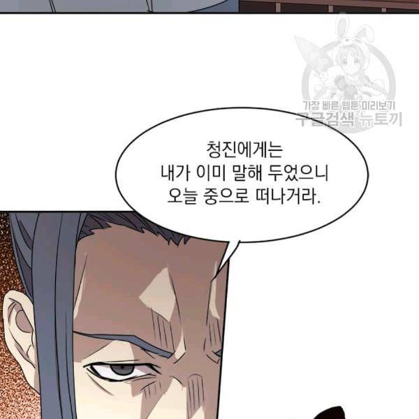 도사강호 7화 45