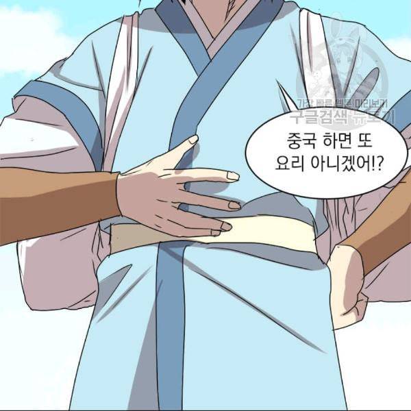 도사강호 7화 61