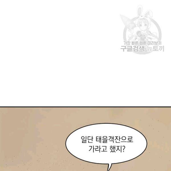 도사강호 7화 74