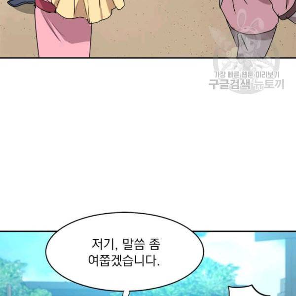 도사강호 7화 76