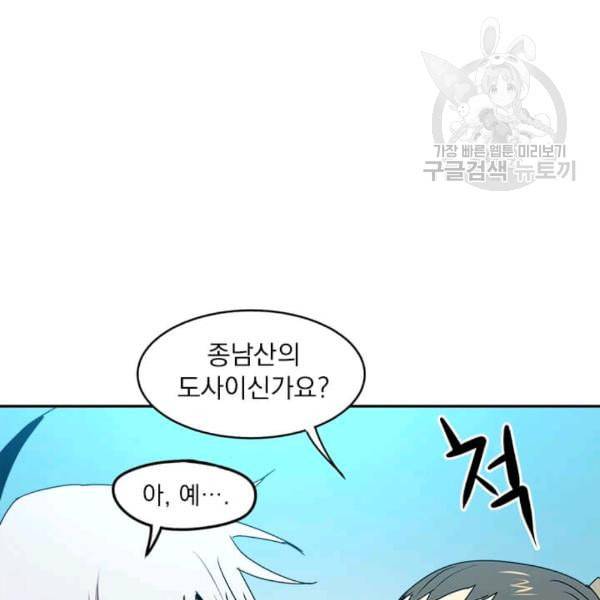 도사강호 7화 78