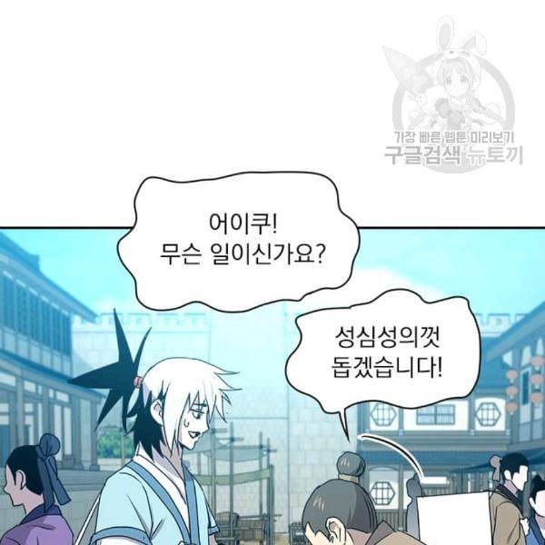도사강호 7화 80