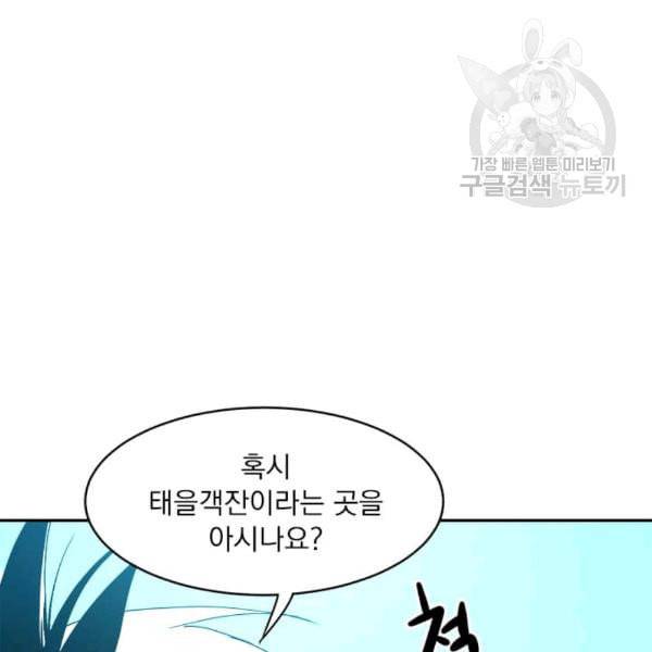도사강호 7화 82
