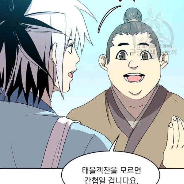 도사강호 7화 83