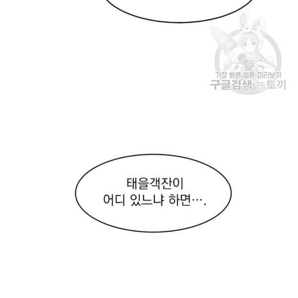 도사강호 7화 84