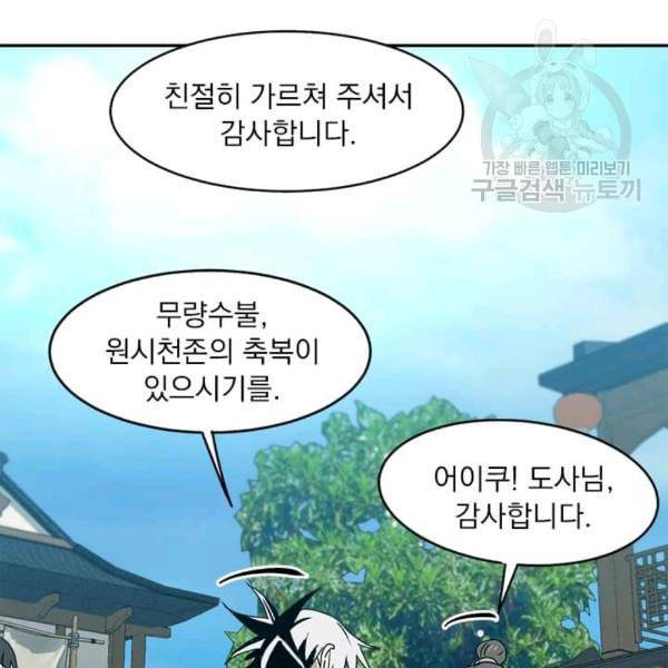 도사강호 7화 87