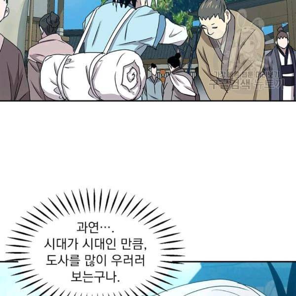 도사강호 7화 88