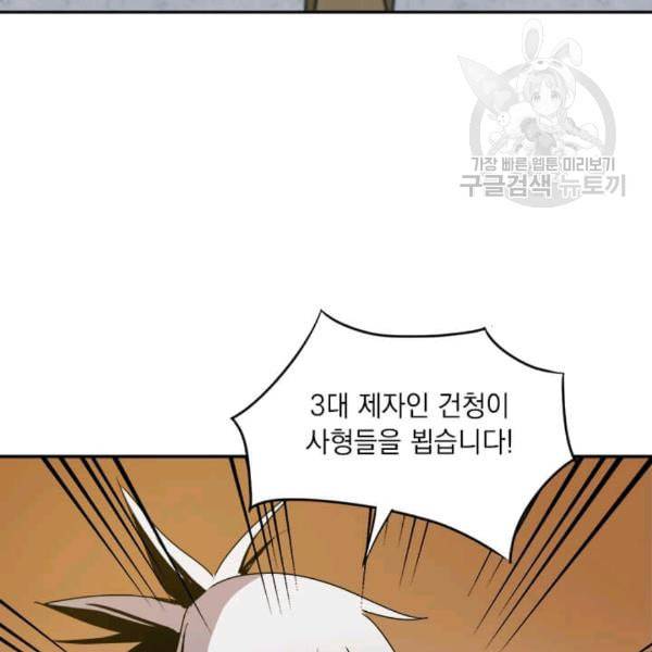 도사강호 7화 96