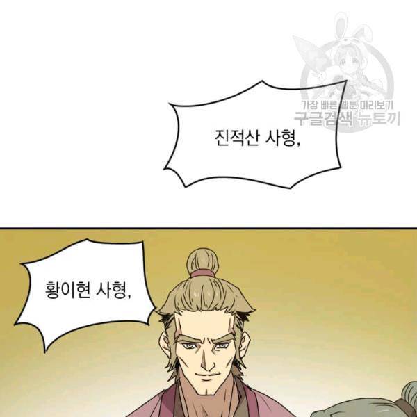 도사강호 7화 98