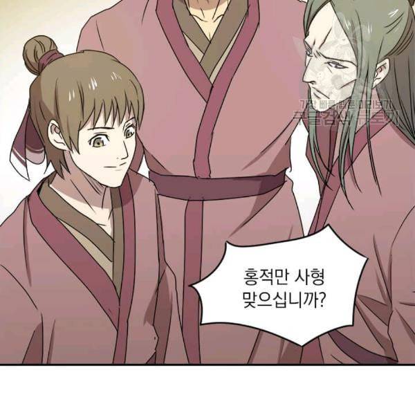 도사강호 7화 99