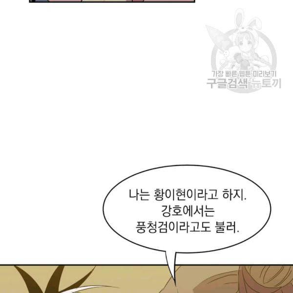 도사강호 7화 103