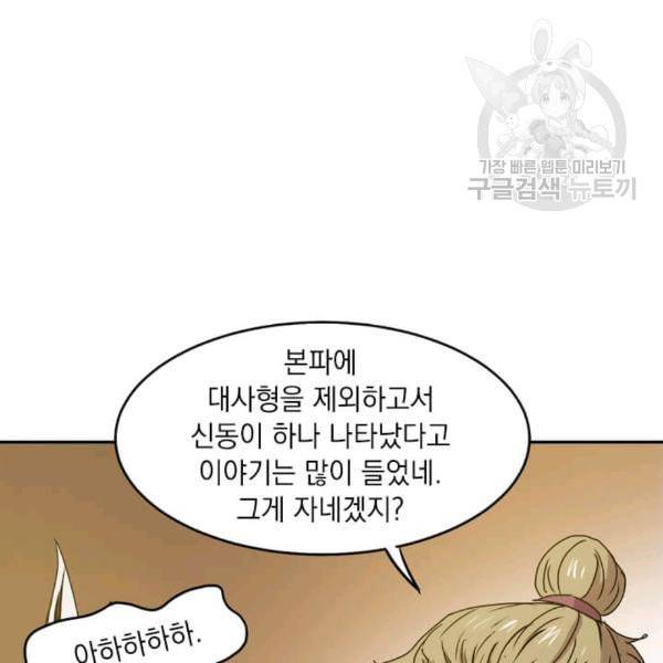 도사강호 7화 105