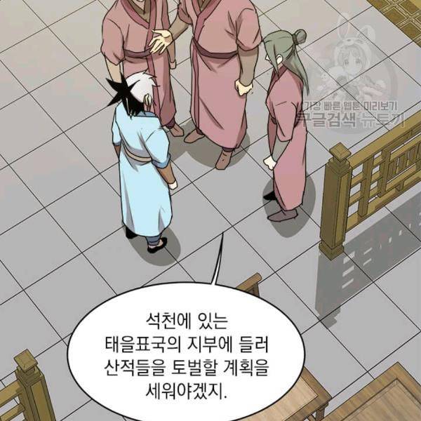 도사강호 7화 108
