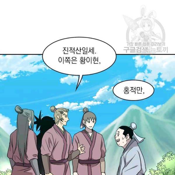 도사강호 7화 124
