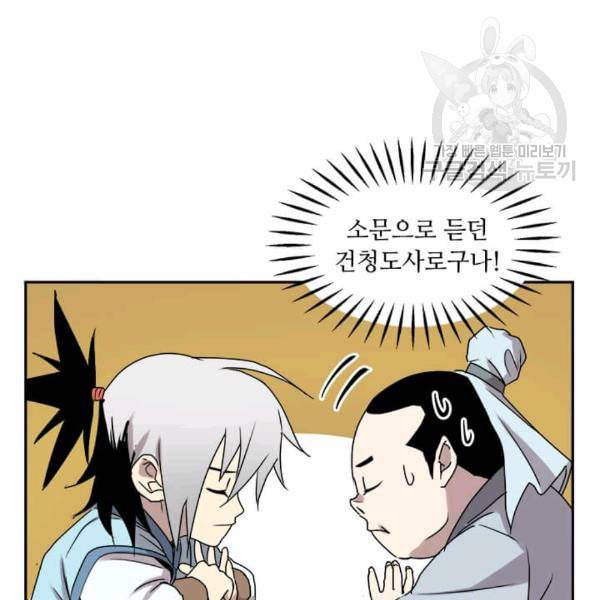 도사강호 7화 129