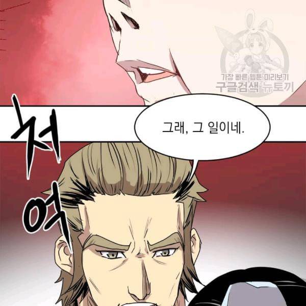 도사강호 7화 133