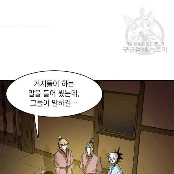 도사강호 7화 137
