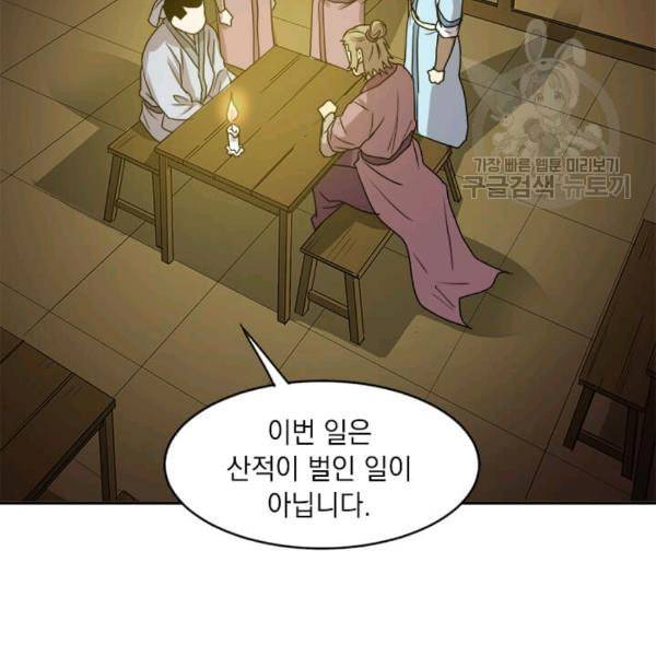 도사강호 7화 138