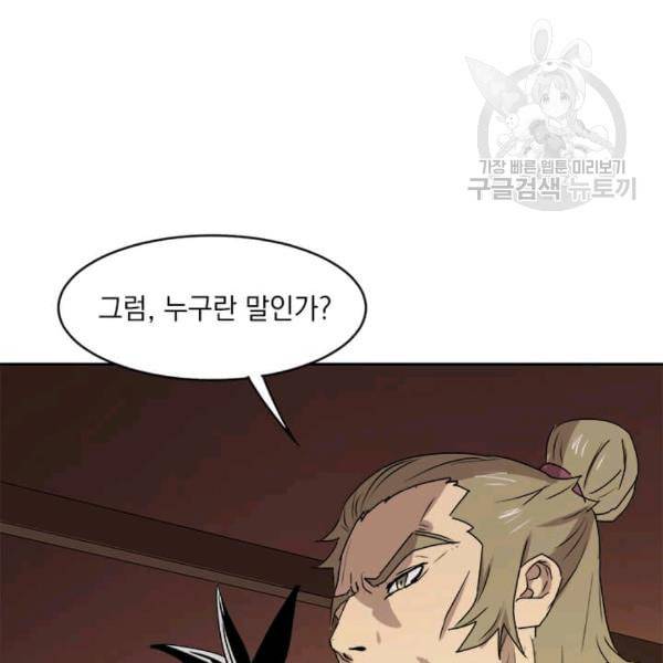도사강호 7화 139