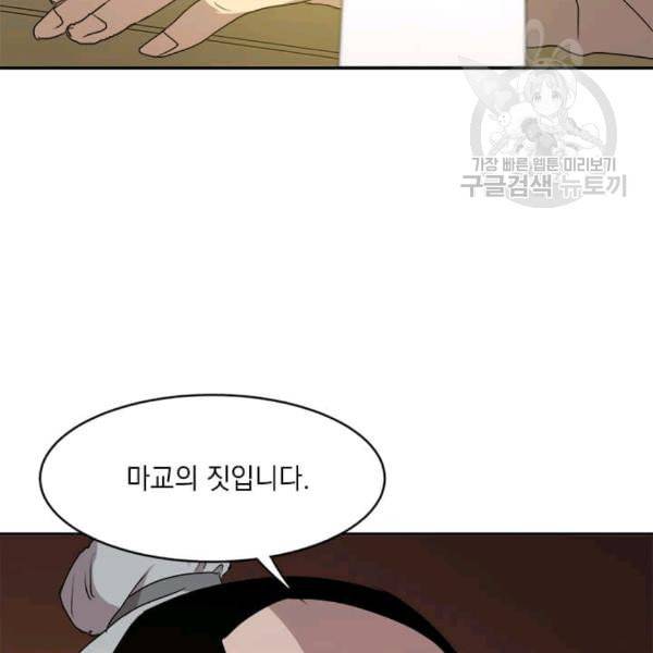 도사강호 7화 141