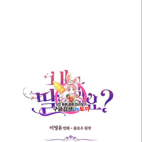 내가 딸이에요? 34화 1