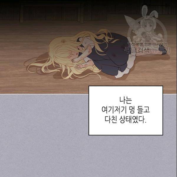 내가 딸이에요? 34화 5
