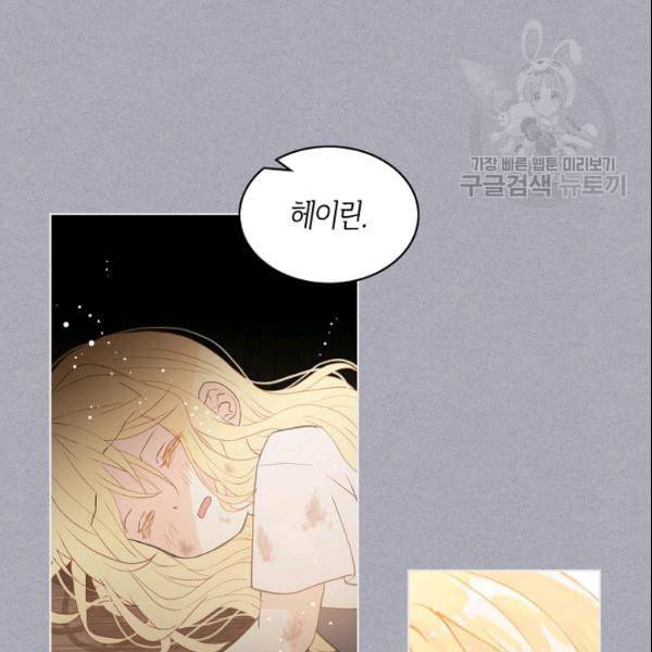 내가 딸이에요? 34화 6