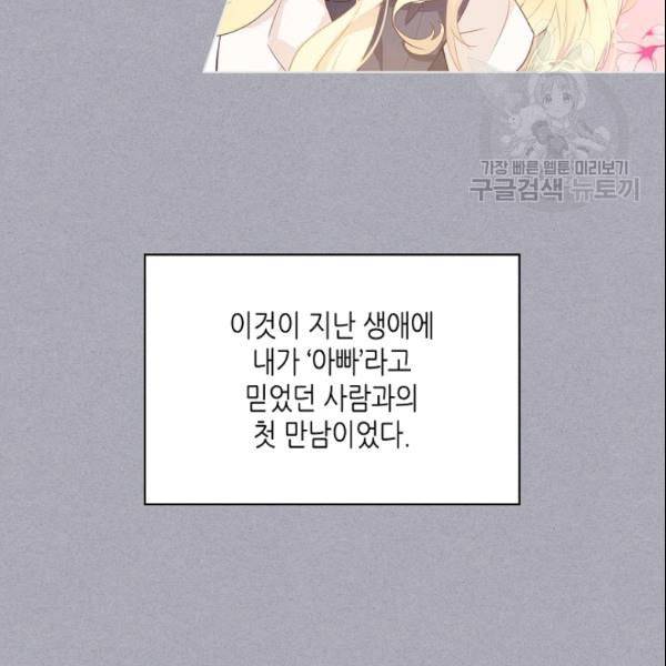 내가 딸이에요? 34화 11