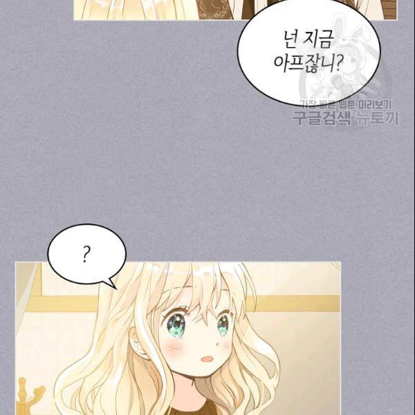내가 딸이에요? 34화 15