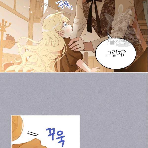 내가 딸이에요? 34화 17