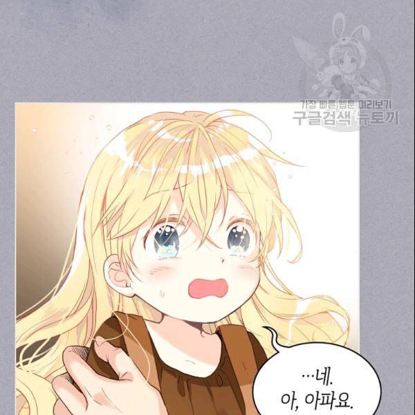 내가 딸이에요? 34화 20