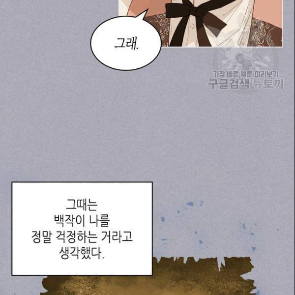 내가 딸이에요? 34화 22